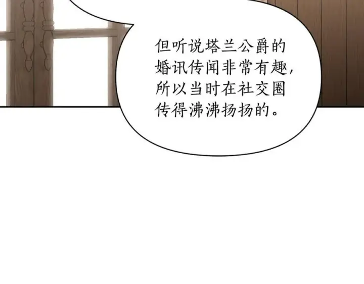《露西亚-攻略公爵计划》第133话 要幸福图152