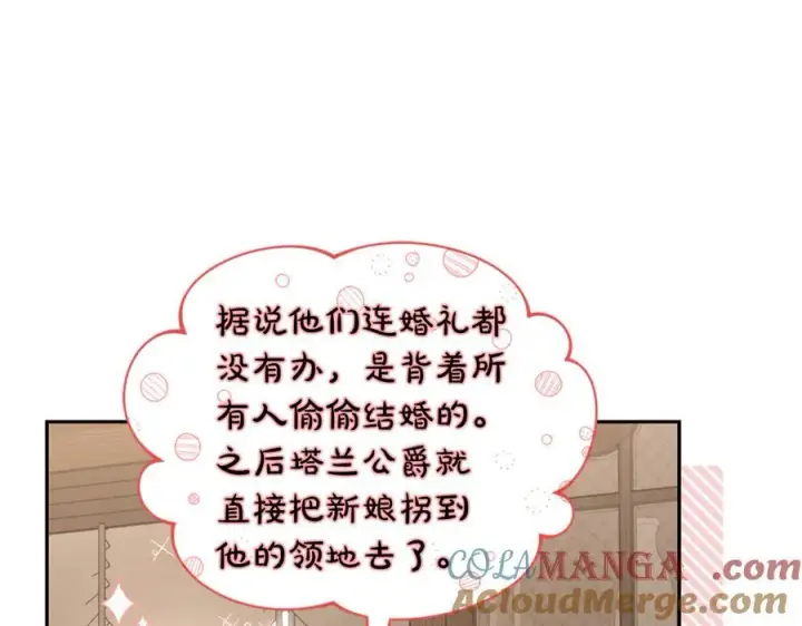 《露西亚-攻略公爵计划》第133话 要幸福图153