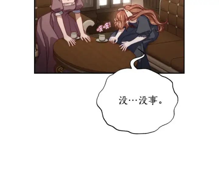 《露西亚-攻略公爵计划》第133话 要幸福图158