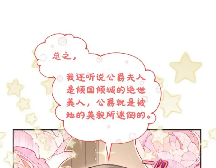 《露西亚-攻略公爵计划》第133话 要幸福图159