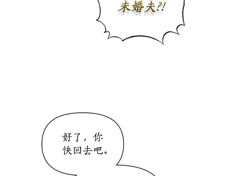 《露西亚-攻略公爵计划》第133话 要幸福图16