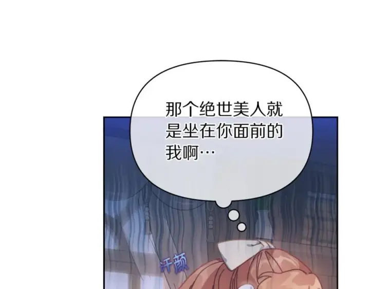 《露西亚-攻略公爵计划》第133话 要幸福图162