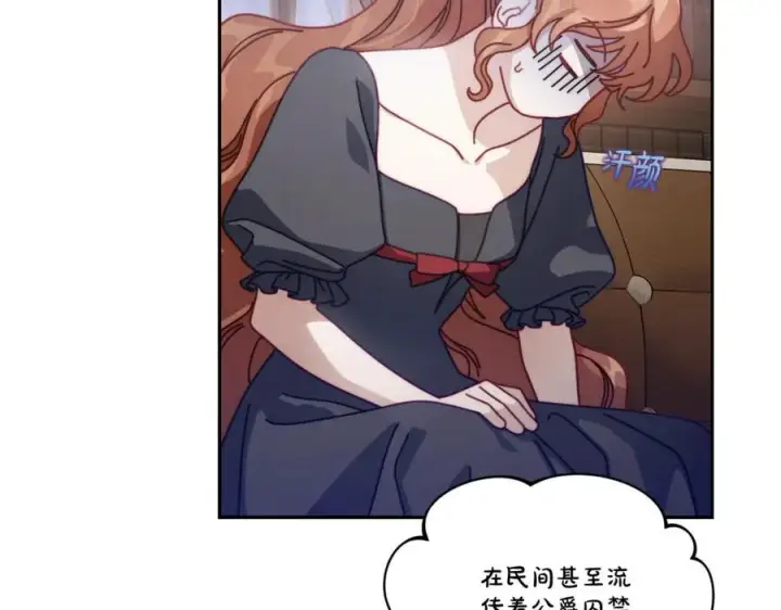 《露西亚-攻略公爵计划》第133话 要幸福图163