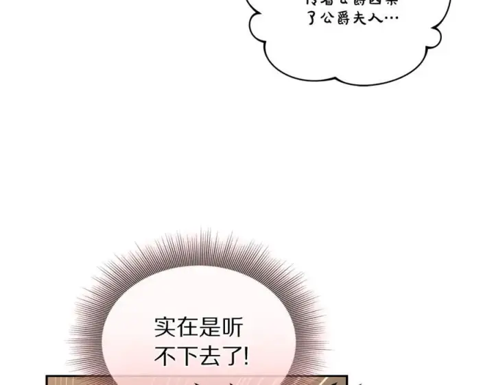《露西亚-攻略公爵计划》第133话 要幸福图164