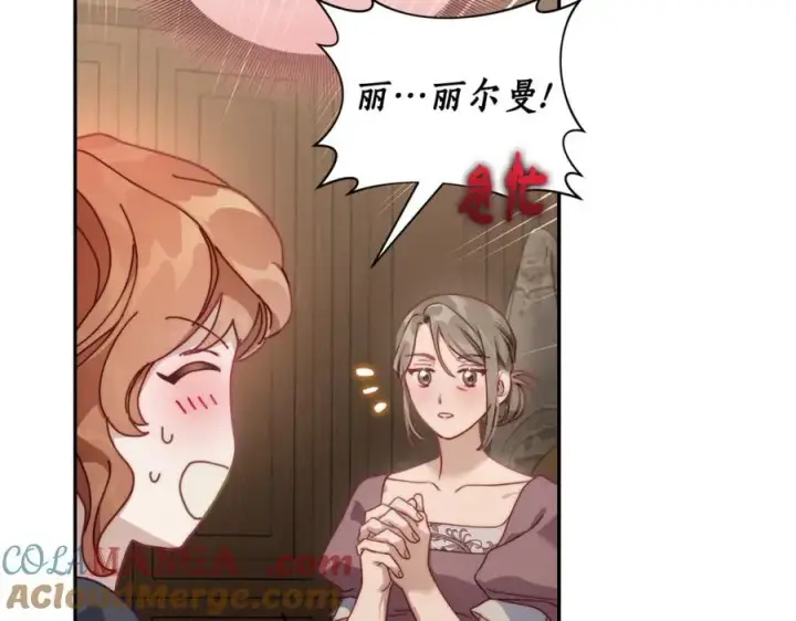 《露西亚-攻略公爵计划》第133话 要幸福图165