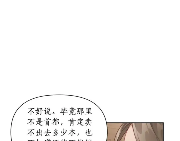 《露西亚-攻略公爵计划》第133话 要幸福图168