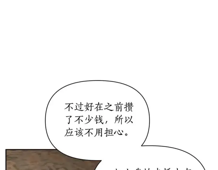 《露西亚-攻略公爵计划》第133话 要幸福图170