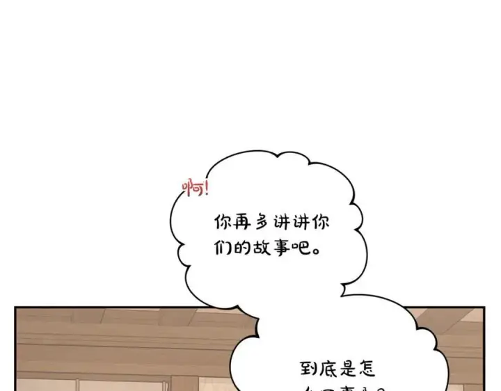 《露西亚-攻略公爵计划》第133话 要幸福图172