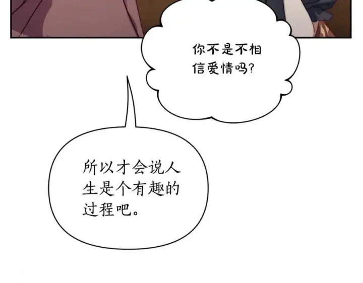 《露西亚-攻略公爵计划》第133话 要幸福图174