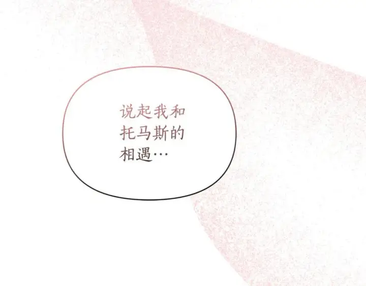 《露西亚-攻略公爵计划》第133话 要幸福图176