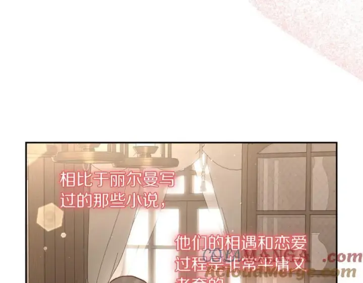 《露西亚-攻略公爵计划》第133话 要幸福图177