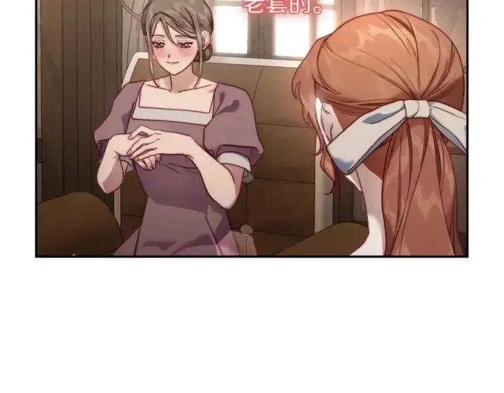 《露西亚-攻略公爵计划》第133话 要幸福图178