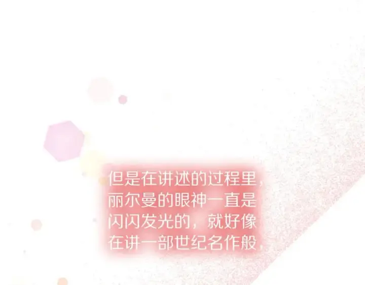 《露西亚-攻略公爵计划》第133话 要幸福图180
