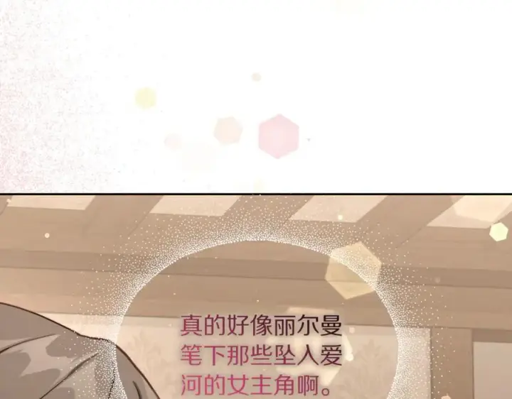 《露西亚-攻略公爵计划》第133话 要幸福图183