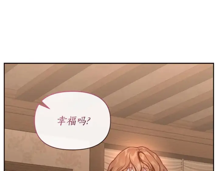 《露西亚-攻略公爵计划》第133话 要幸福图196
