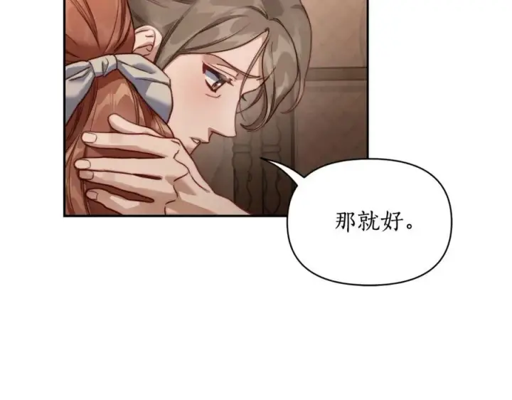 《露西亚-攻略公爵计划》第133话 要幸福图212