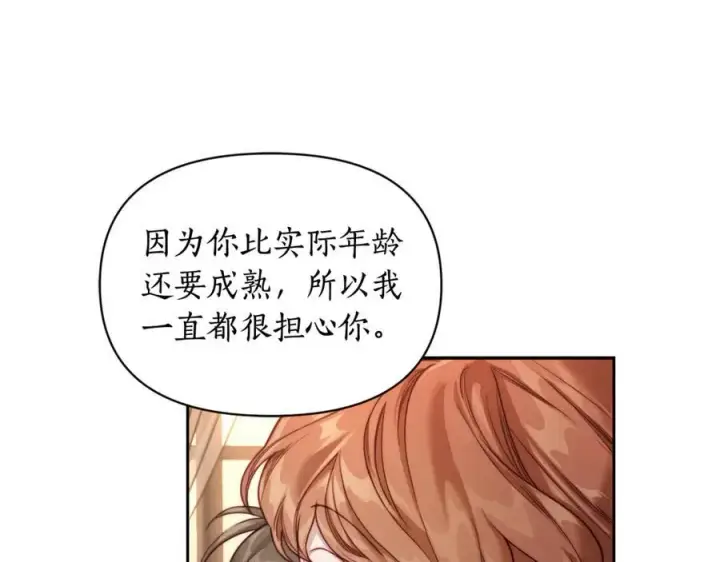 《露西亚-攻略公爵计划》第133话 要幸福图214