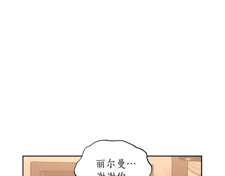 《露西亚-攻略公爵计划》第133话 要幸福图216
