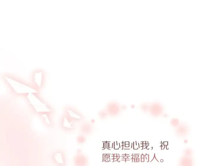 《露西亚-攻略公爵计划》第133话 要幸福图226