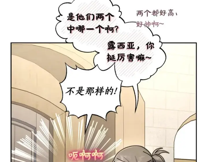 《露西亚-攻略公爵计划》第133话 要幸福图27