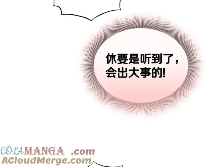 《露西亚-攻略公爵计划》第133话 要幸福图29