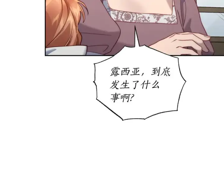 《露西亚-攻略公爵计划》第133话 要幸福图31
