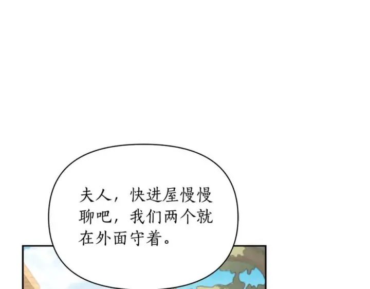 《露西亚-攻略公爵计划》第133话 要幸福图32