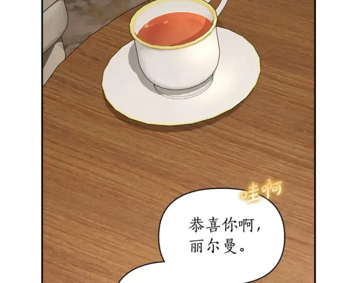 《露西亚-攻略公爵计划》第133话 要幸福图43