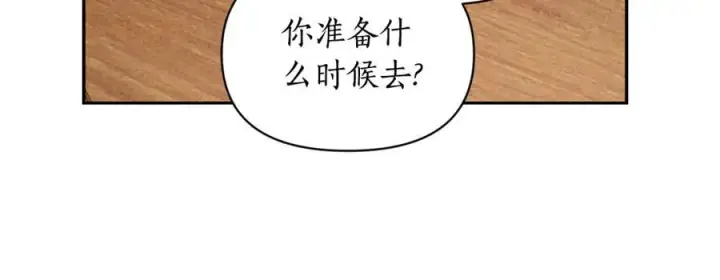 《露西亚-攻略公爵计划》第133话 要幸福图44
