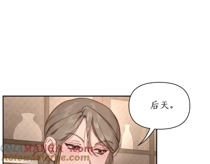 《露西亚-攻略公爵计划》第133话 要幸福图45