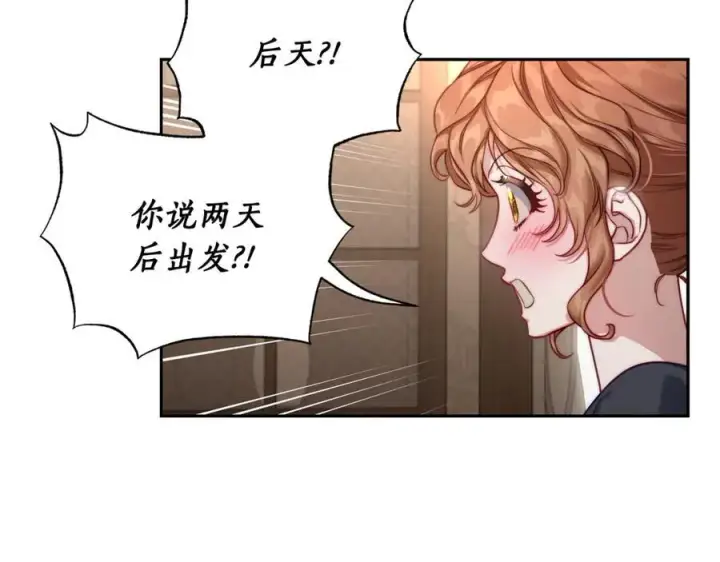 《露西亚-攻略公爵计划》第133话 要幸福图47