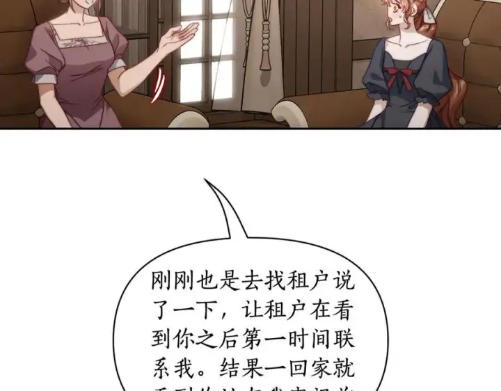 《露西亚-攻略公爵计划》第133话 要幸福图50