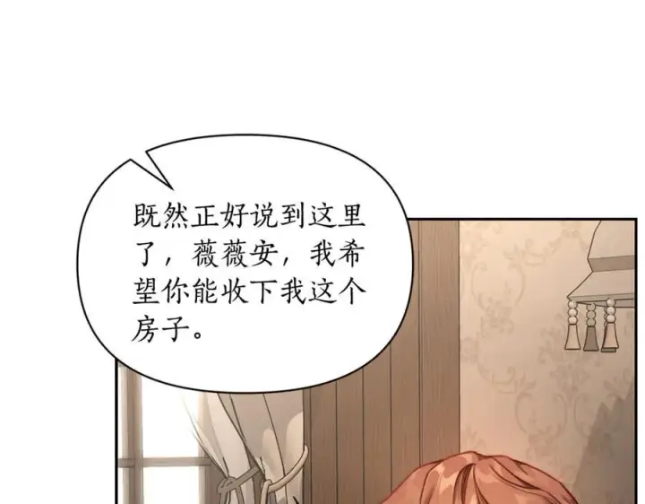 《露西亚-攻略公爵计划》第133话 要幸福图52