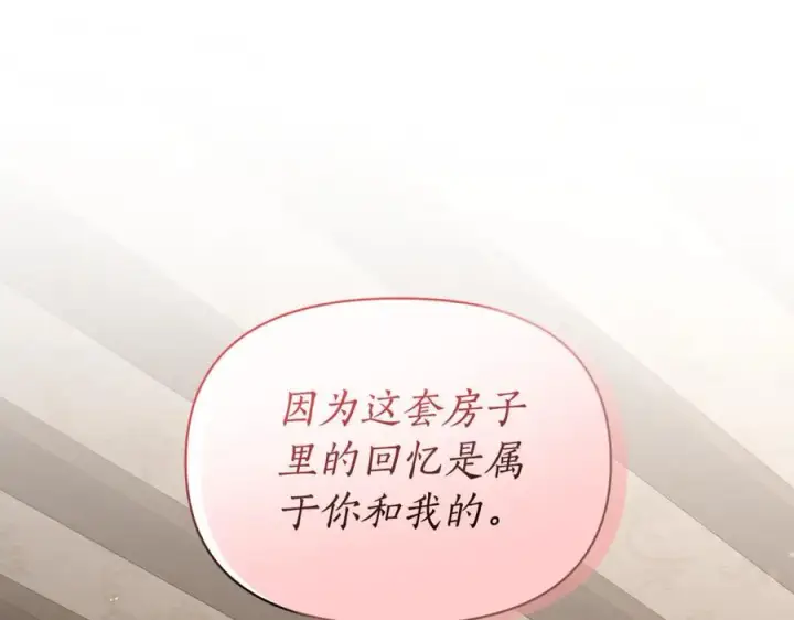 《露西亚-攻略公爵计划》第133话 要幸福图58