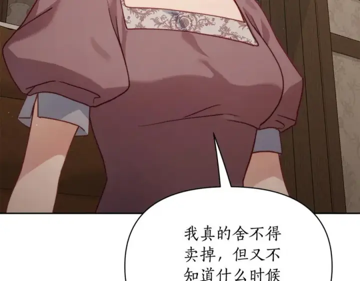 《露西亚-攻略公爵计划》第133话 要幸福图60