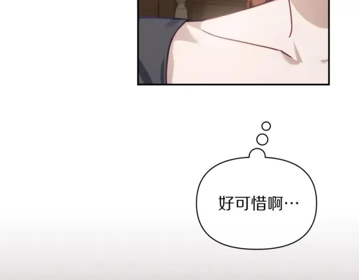 《露西亚-攻略公爵计划》第133话 要幸福图63
