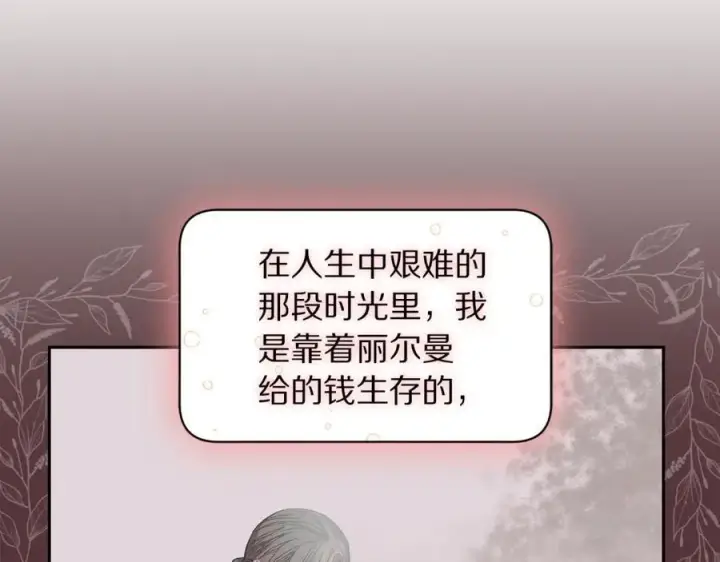 《露西亚-攻略公爵计划》第133话 要幸福图64