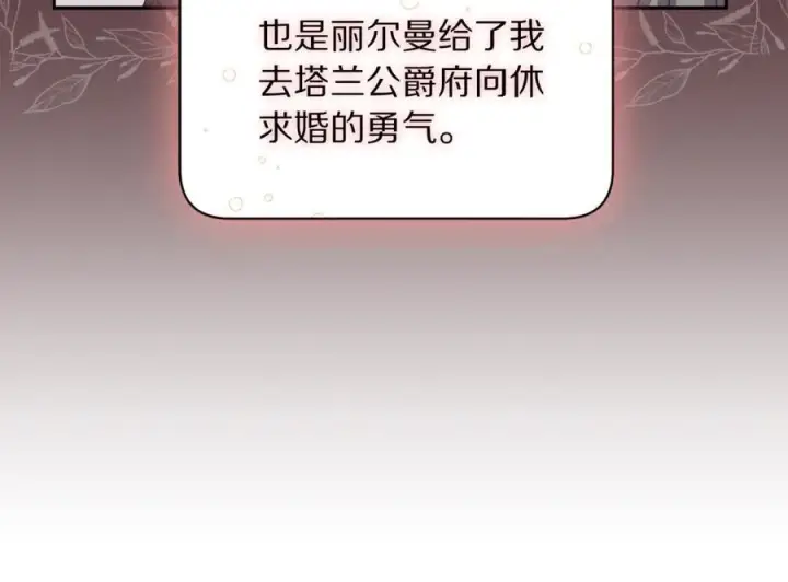 《露西亚-攻略公爵计划》第133话 要幸福图66