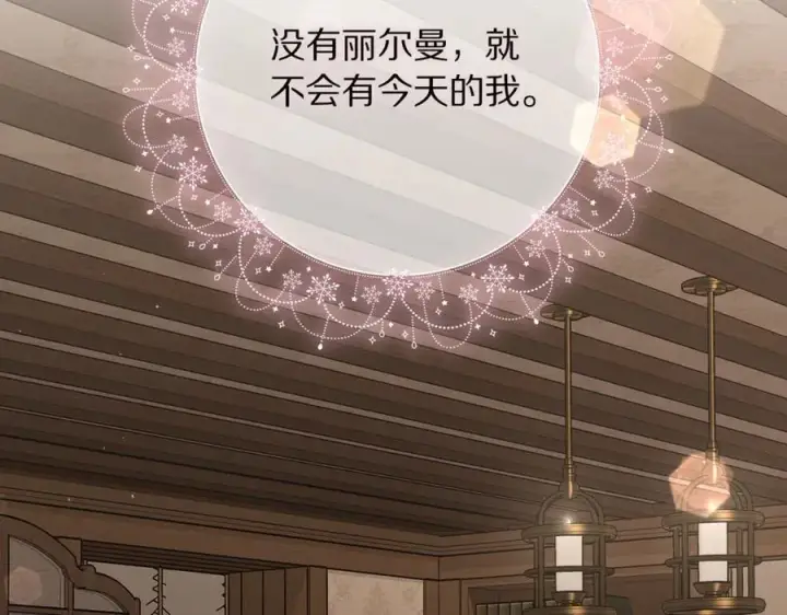 《露西亚-攻略公爵计划》第133话 要幸福图68