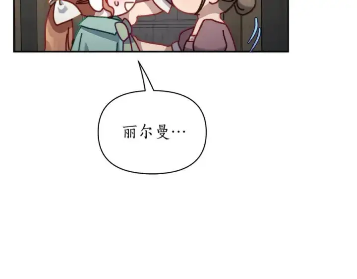 《露西亚-攻略公爵计划》第133话 要幸福图7