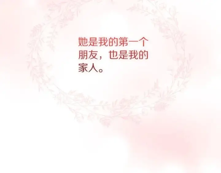 《露西亚-攻略公爵计划》第133话 要幸福图71