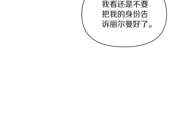 《露西亚-攻略公爵计划》第133话 要幸福图74