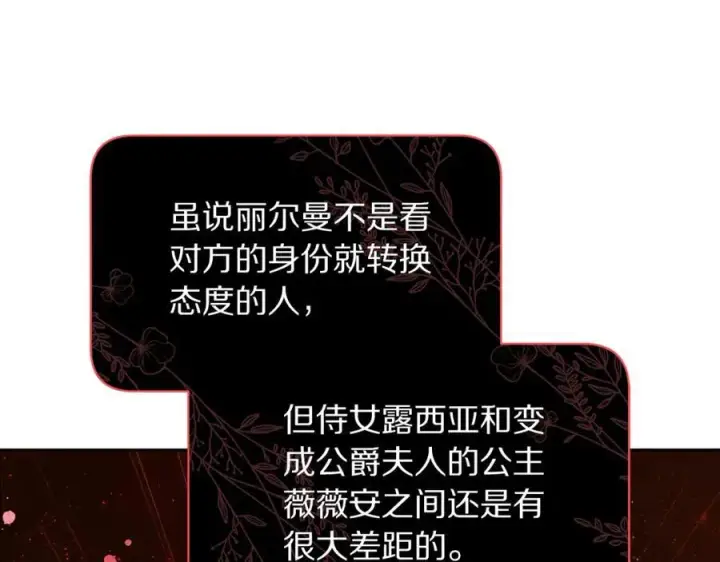 《露西亚-攻略公爵计划》第133话 要幸福图75