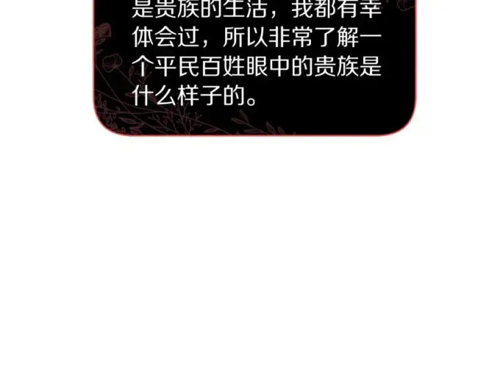 《露西亚-攻略公爵计划》第133话 要幸福图78
