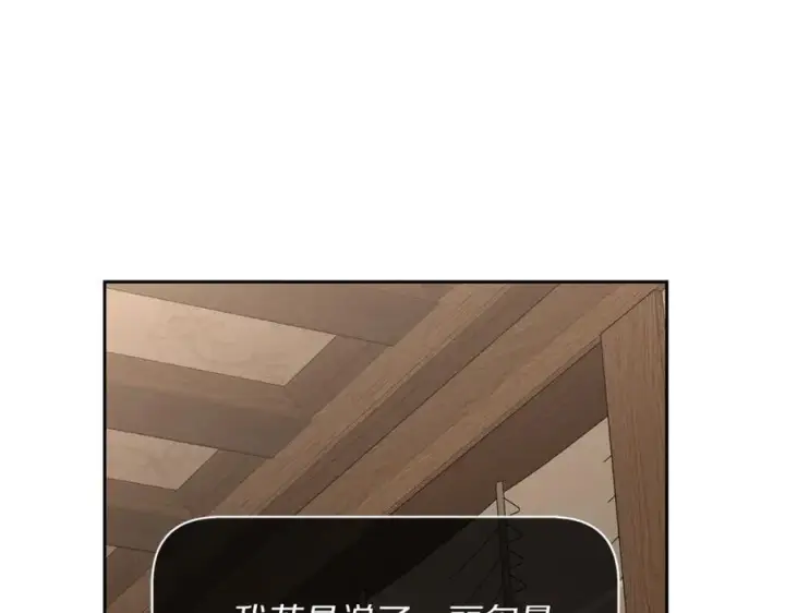《露西亚-攻略公爵计划》第133话 要幸福图79