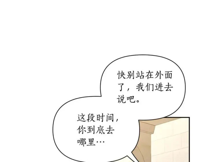 《露西亚-攻略公爵计划》第133话 要幸福图8