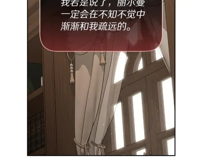 《露西亚-攻略公爵计划》第133话 要幸福图80