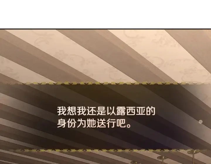 《露西亚-攻略公爵计划》第133话 要幸福图82
