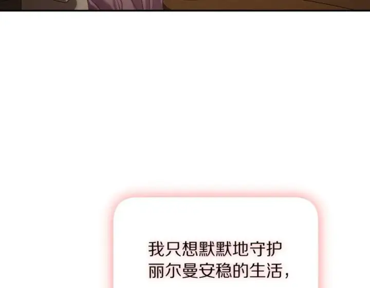 《露西亚-攻略公爵计划》第133话 要幸福图84