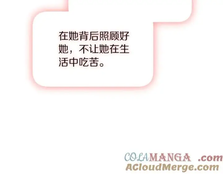 《露西亚-攻略公爵计划》第133话 要幸福图85